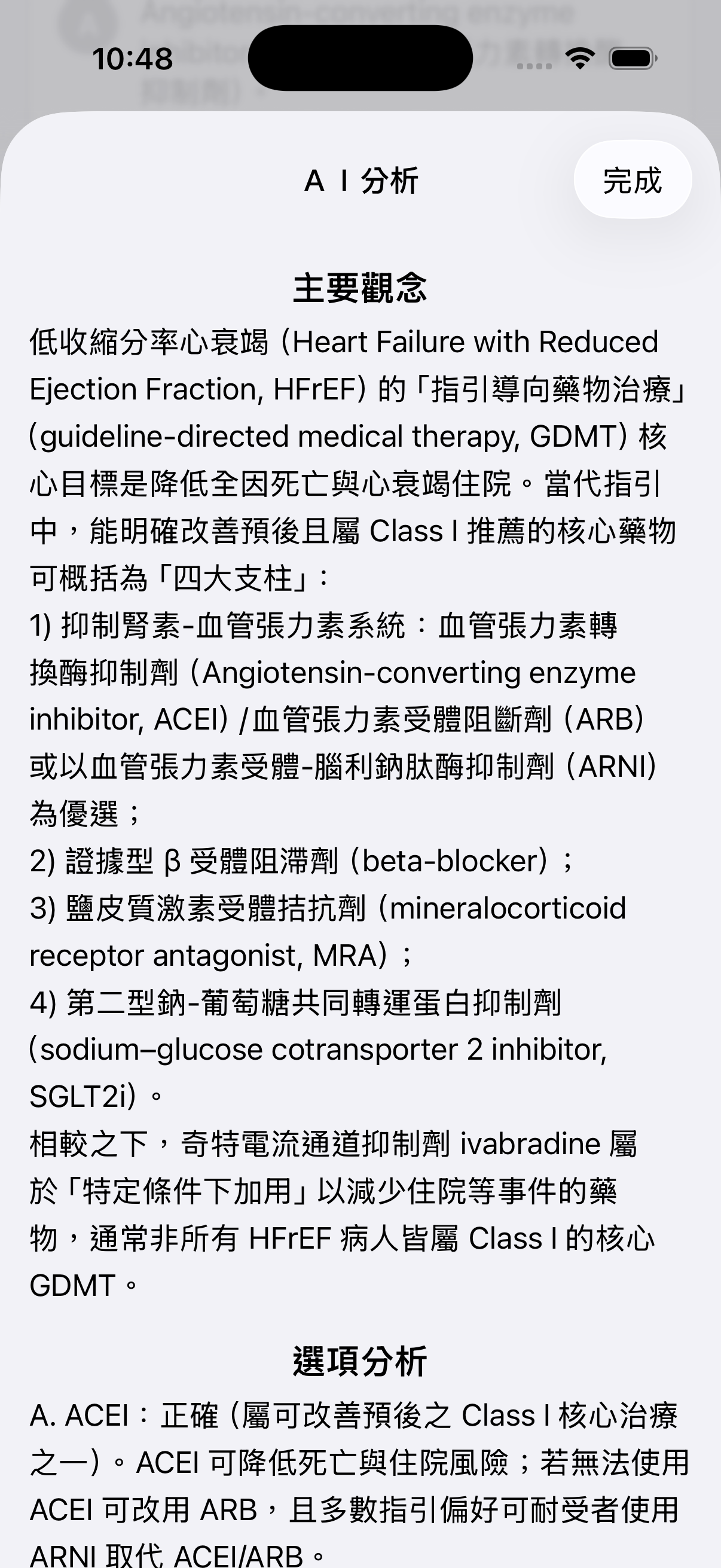 AI 解析畫面