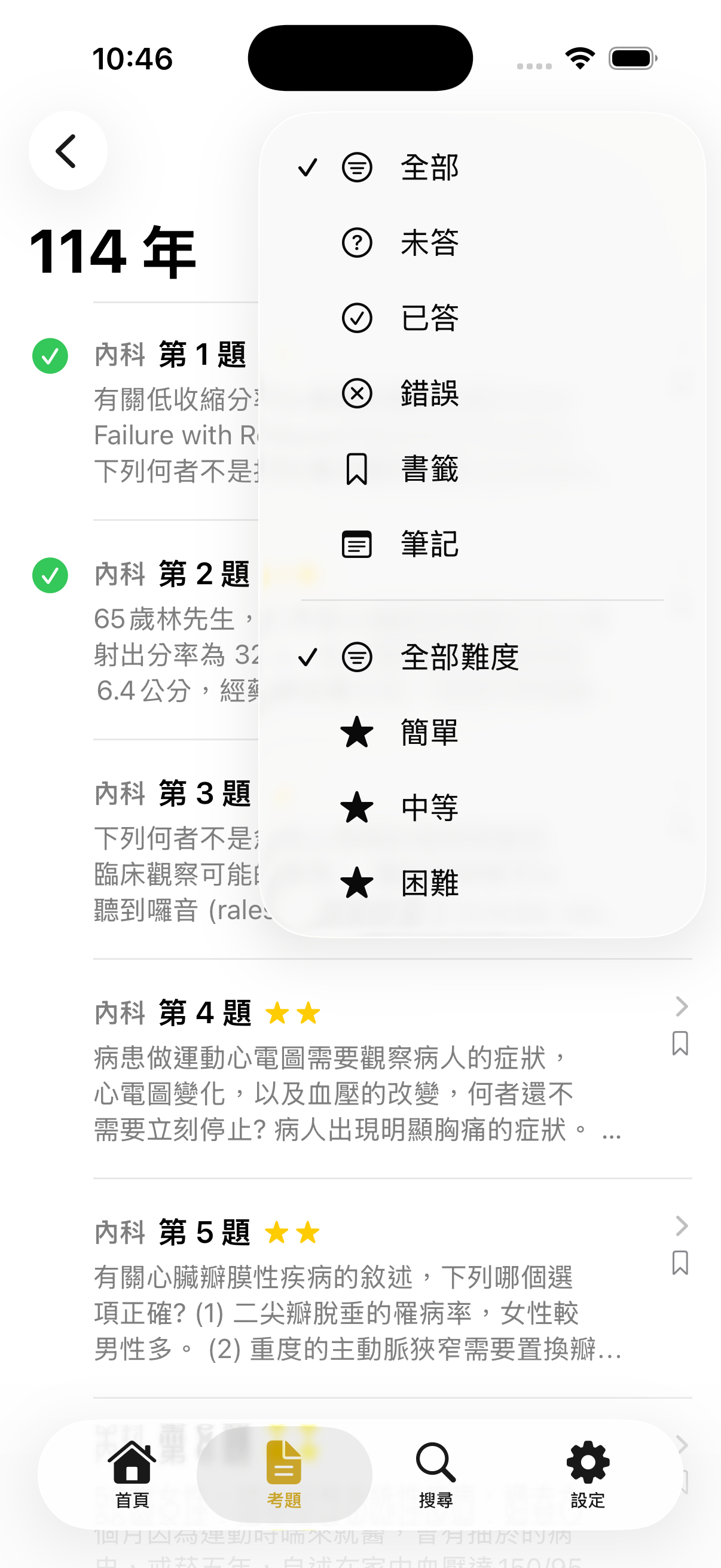 題目列表與篩選畫面