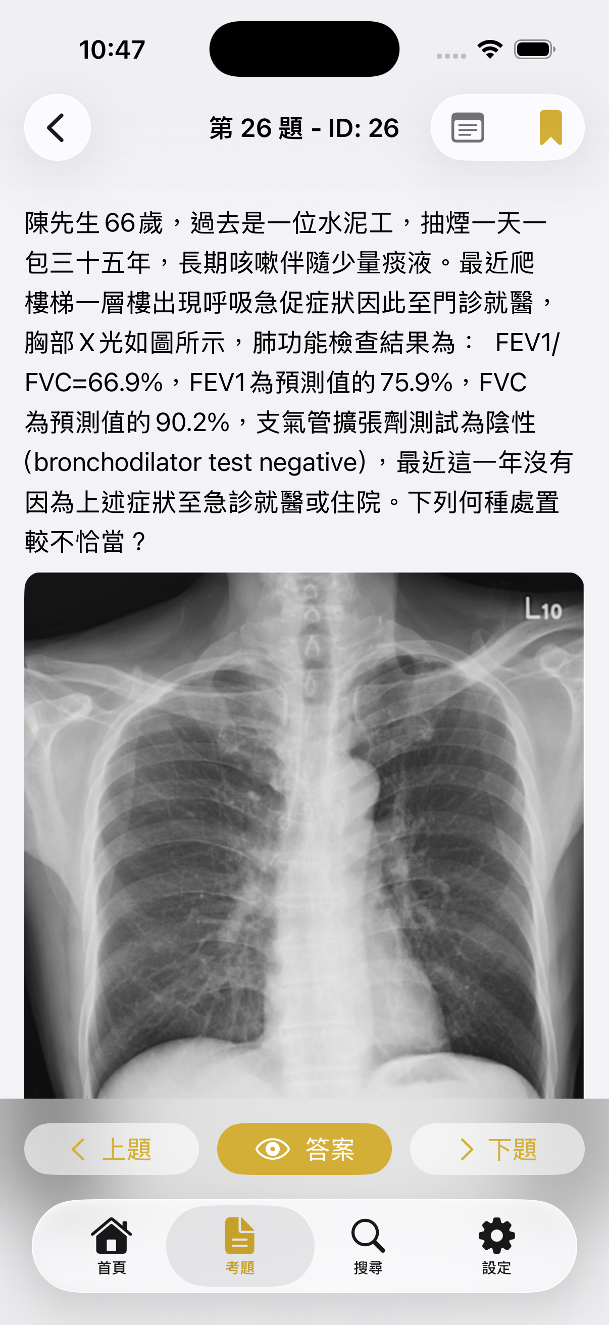 御試 App 考題畫面